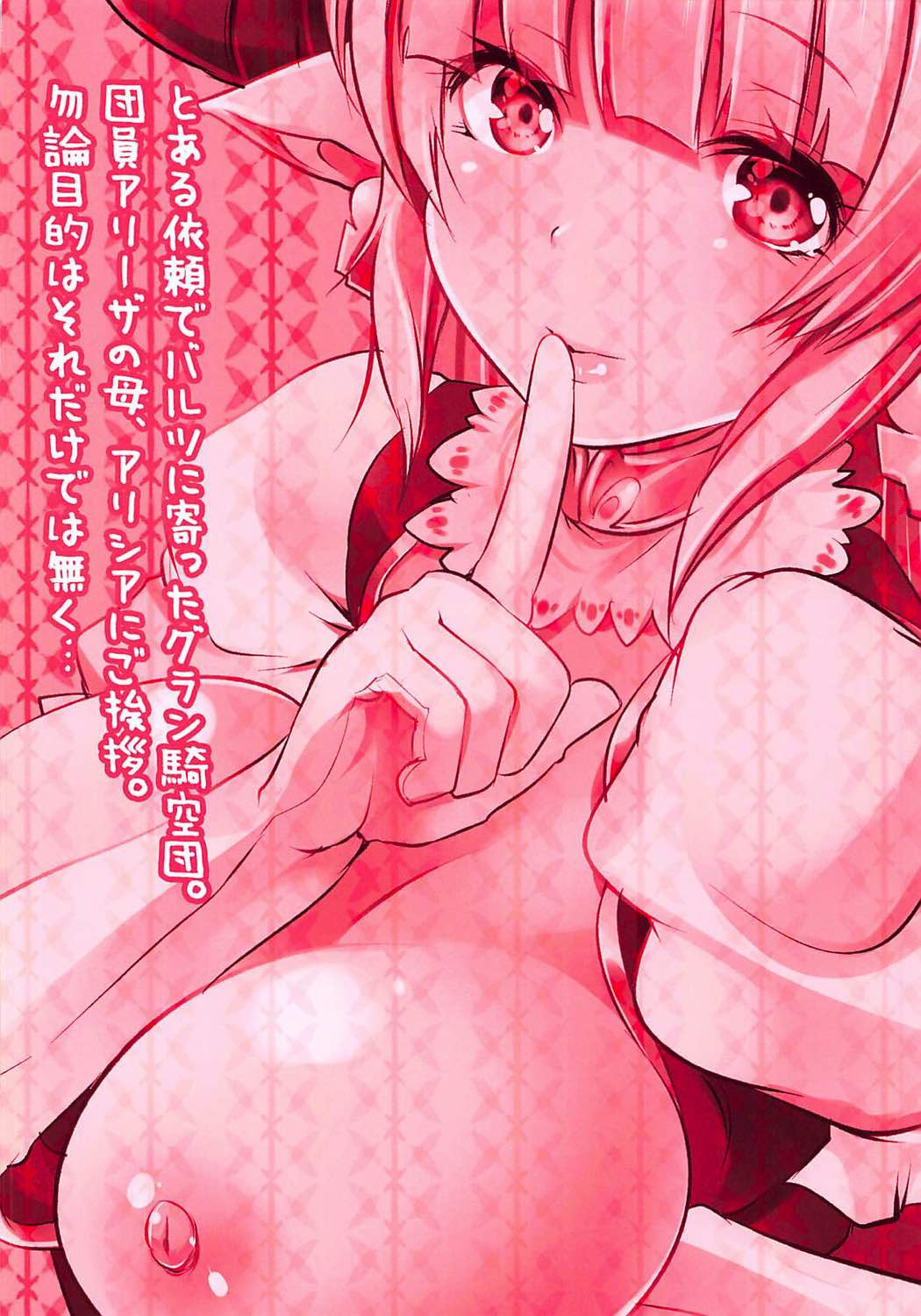 (COMIC1☆11) [ロジウラマンホール (MAKI)] カラダでオトコを労っちゃうイケナイ巨乳ママ (グランブルーファンタジー)