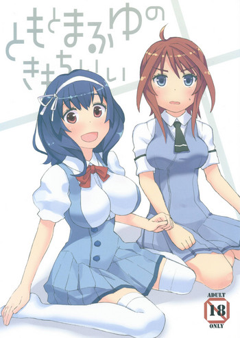 (C78) [B-LED (一滝)] ともとまふゆのきもちいい (聖痕のクェイサー)