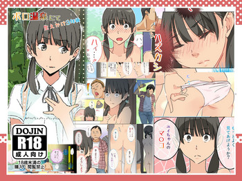 [生えかけ] ボロ温泉にて 生えかけ3年後