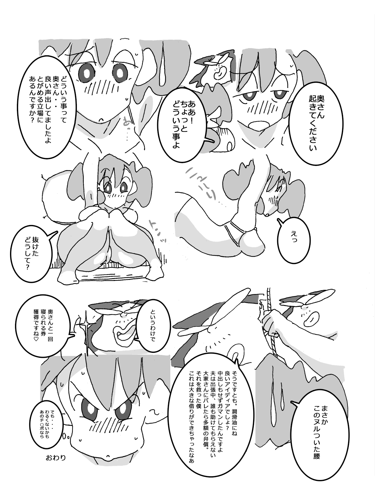 [maple号] 人妻がこうなってたら あなた、どうします? (クレヨンしんちゃん)