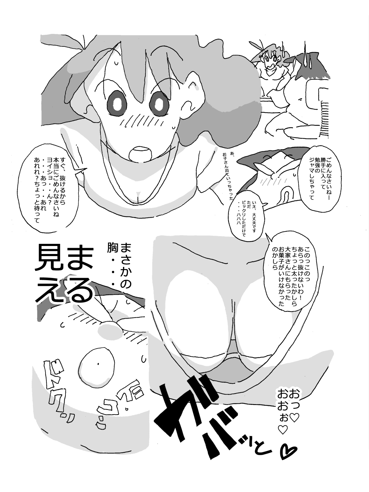 [maple号] 人妻がこうなってたら あなた、どうします? (クレヨンしんちゃん)