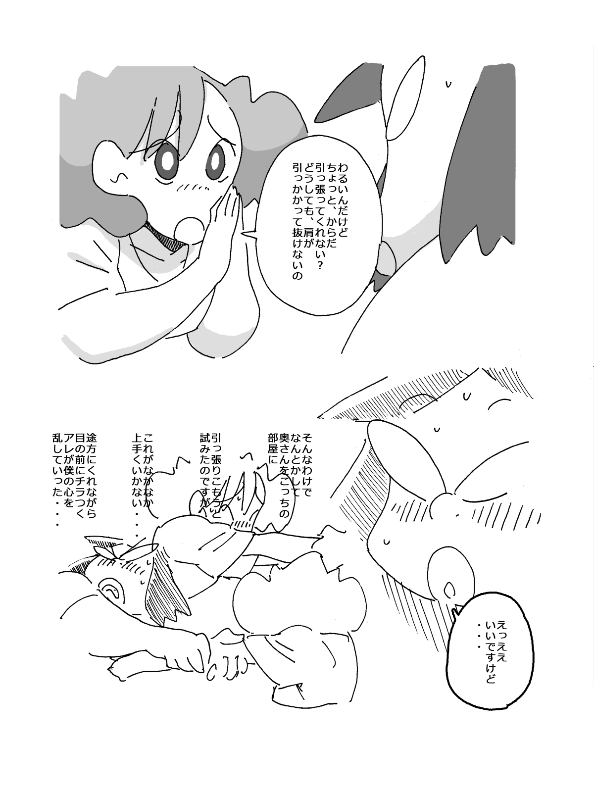 [maple号] 人妻がこうなってたら あなた、どうします? (クレヨンしんちゃん)