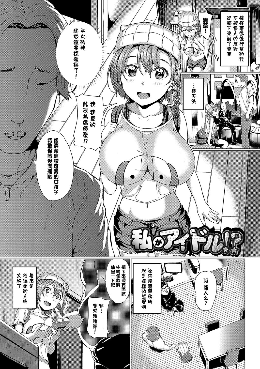 [INAGO] オモチャになった日 [中国翻訳] [DL版]