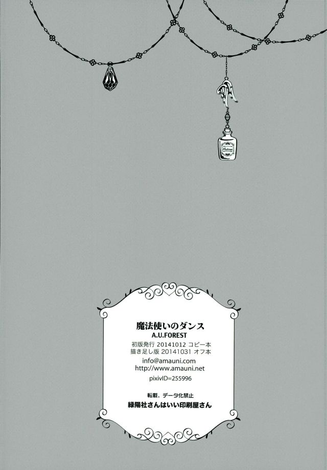 [A.U.FOREST (天内うに)] 魔法使いのダンス (ログ・ホライズン)
