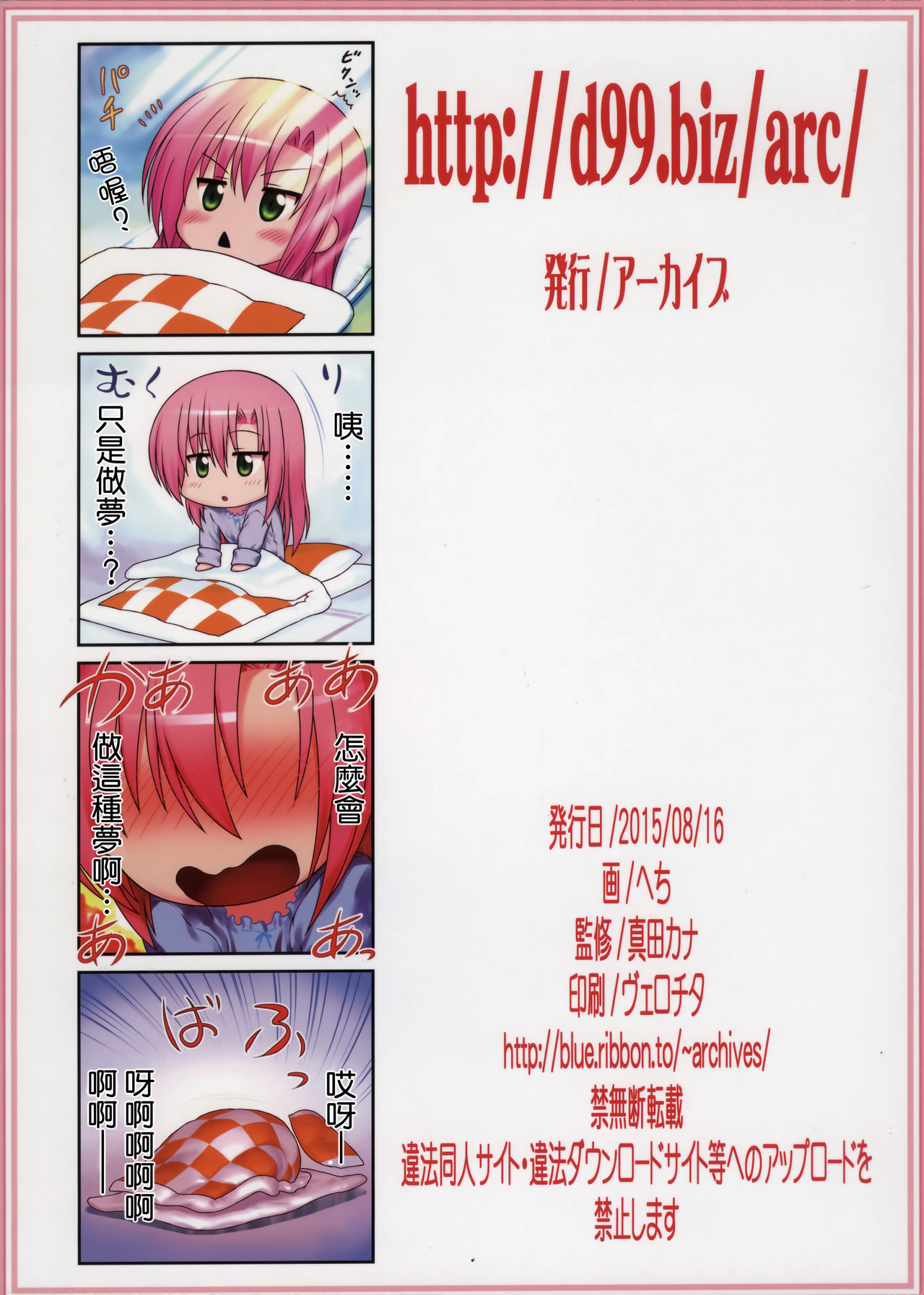 (C88) [アーカイブ (へち、真田カナ)] http://d99.biz/arc/ (ハヤテのごとく!) [中国翻訳]