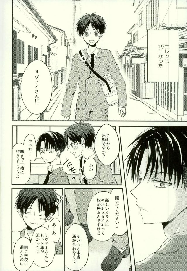 (C88) [woopa (佐倉田モニ)] エレンは俺を思い出さない・前編 (進撃の巨人)