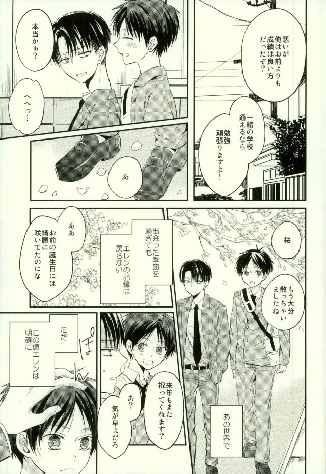 (C88) [woopa (佐倉田モニ)] エレンは俺を思い出さない・前編 (進撃の巨人)