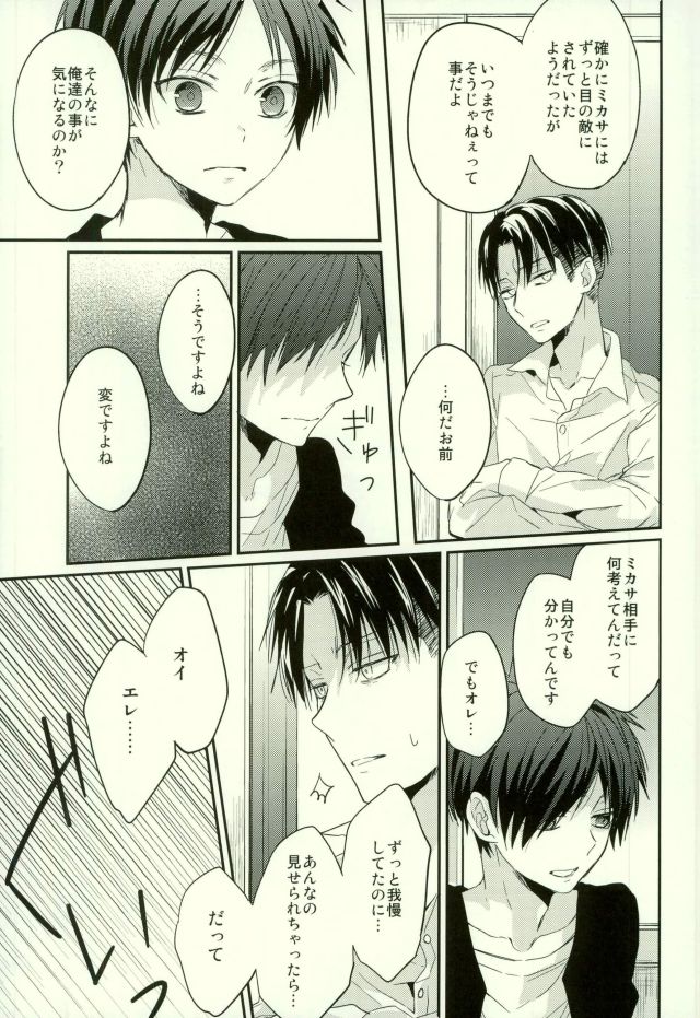 (C88) [woopa (佐倉田モニ)] エレンは俺を思い出さない・前編 (進撃の巨人)