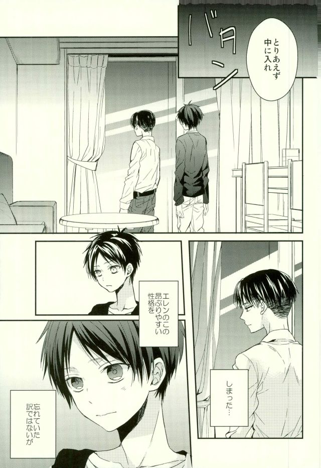 (C88) [woopa (佐倉田モニ)] エレンは俺を思い出さない・前編 (進撃の巨人)