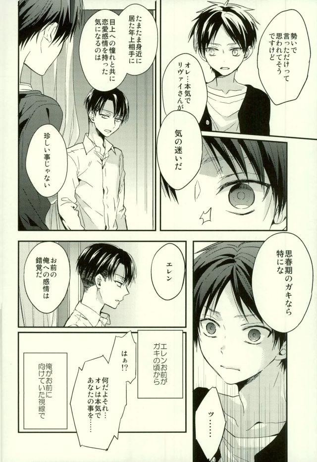 (C88) [woopa (佐倉田モニ)] エレンは俺を思い出さない・前編 (進撃の巨人)