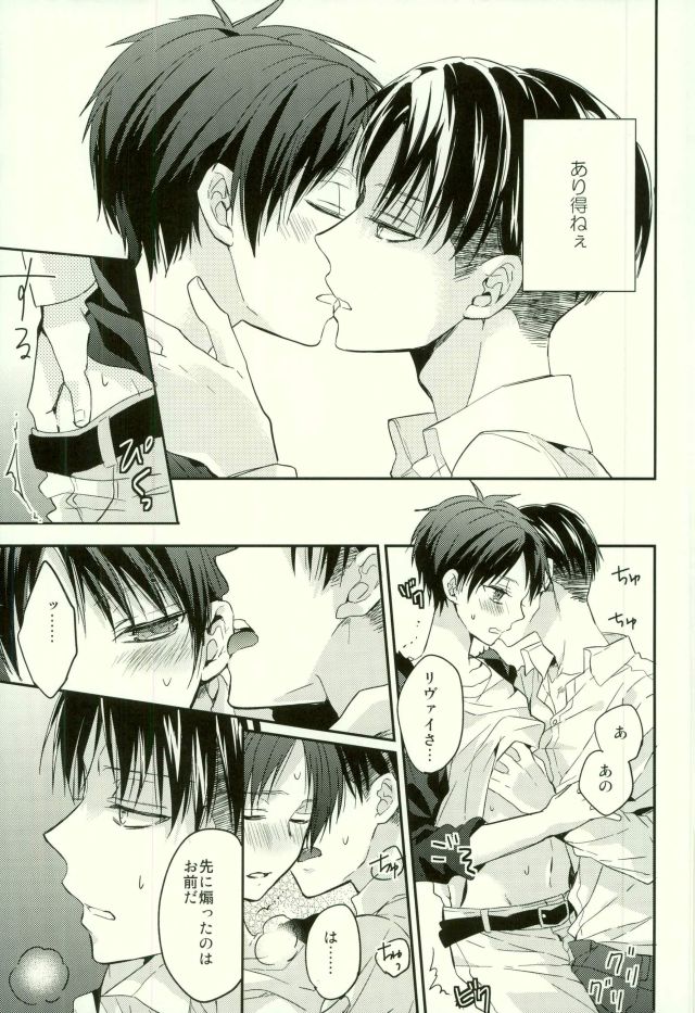 (C88) [woopa (佐倉田モニ)] エレンは俺を思い出さない・前編 (進撃の巨人)