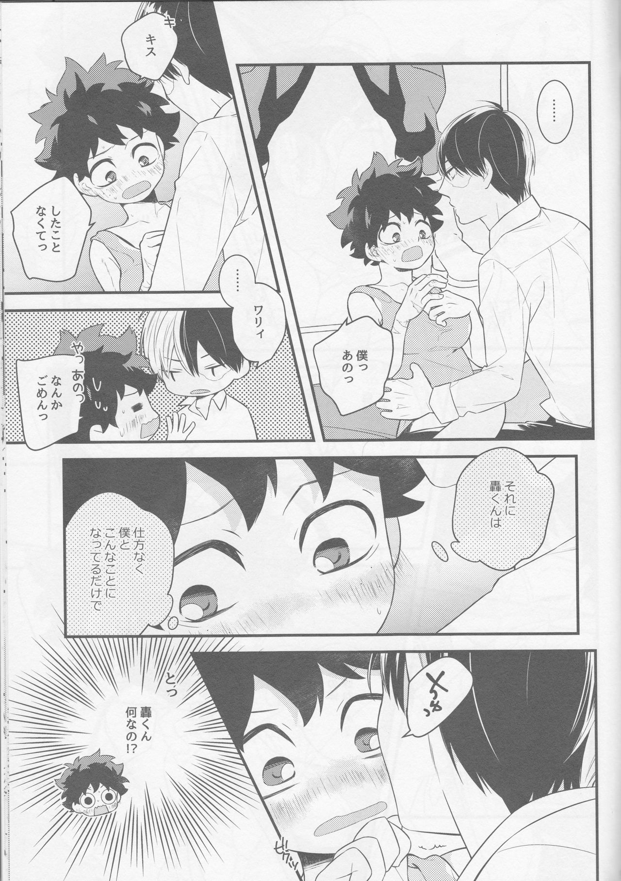 (どうやら出番のようだ!6) [27 (しお)] いずきゅん! (僕のヒーローアカデミア)