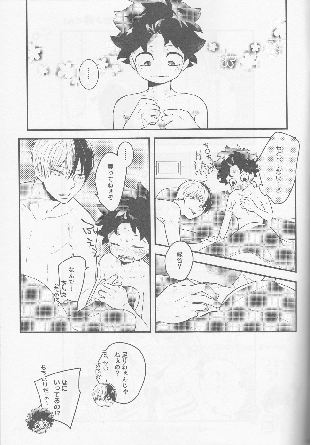 (どうやら出番のようだ!6) [27 (しお)] いずきゅん! (僕のヒーローアカデミア)