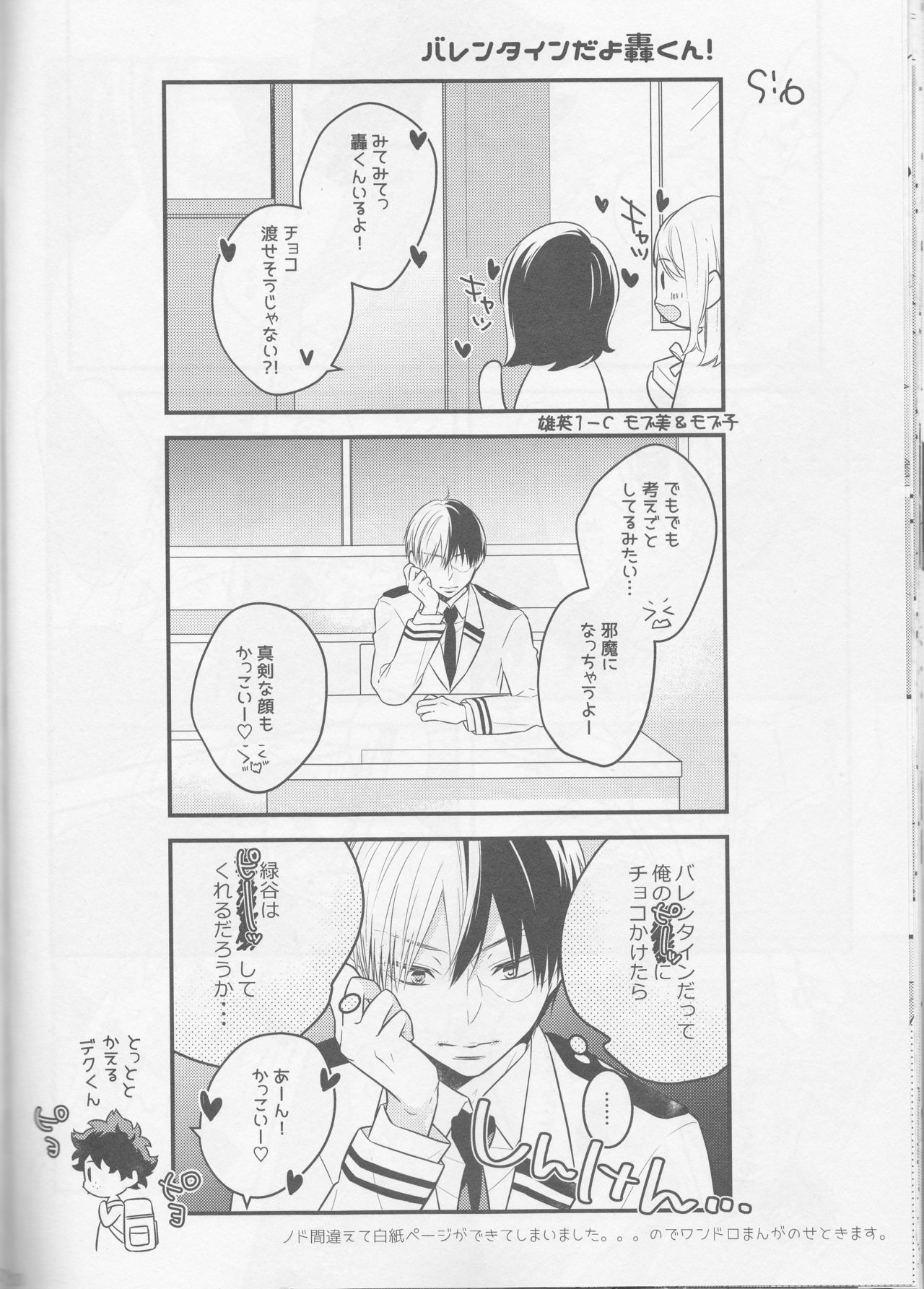 (どうやら出番のようだ!6) [27 (しお)] いずきゅん! (僕のヒーローアカデミア)