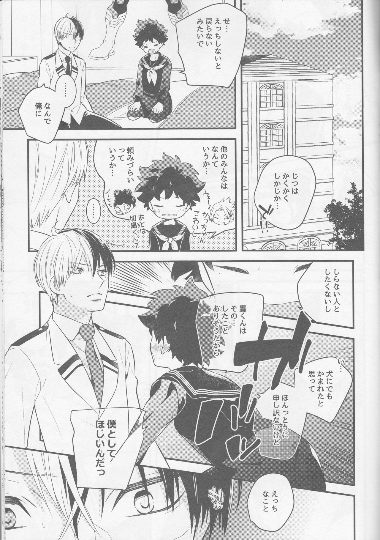 (どうやら出番のようだ!6) [27 (しお)] いずきゅん! (僕のヒーローアカデミア)