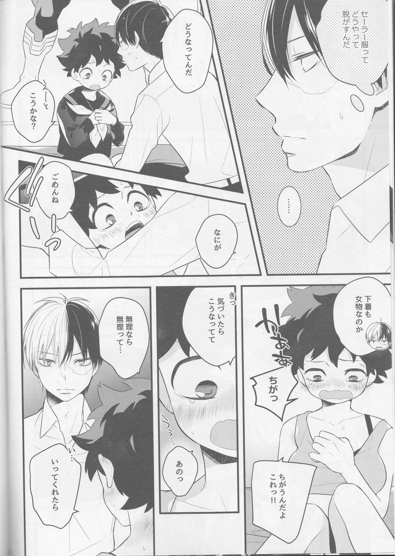 (どうやら出番のようだ!6) [27 (しお)] いずきゅん! (僕のヒーローアカデミア)