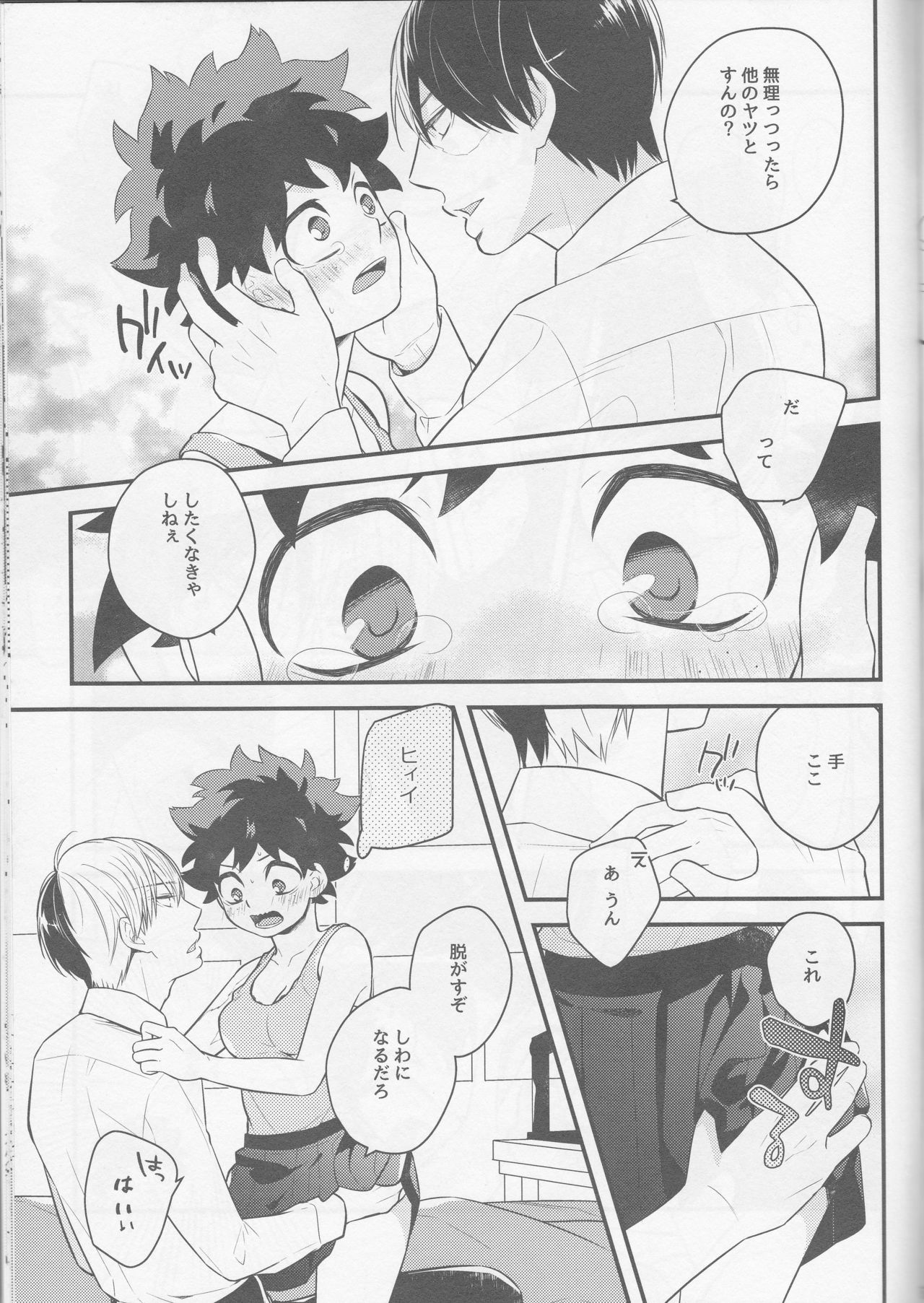 (どうやら出番のようだ!6) [27 (しお)] いずきゅん! (僕のヒーローアカデミア)