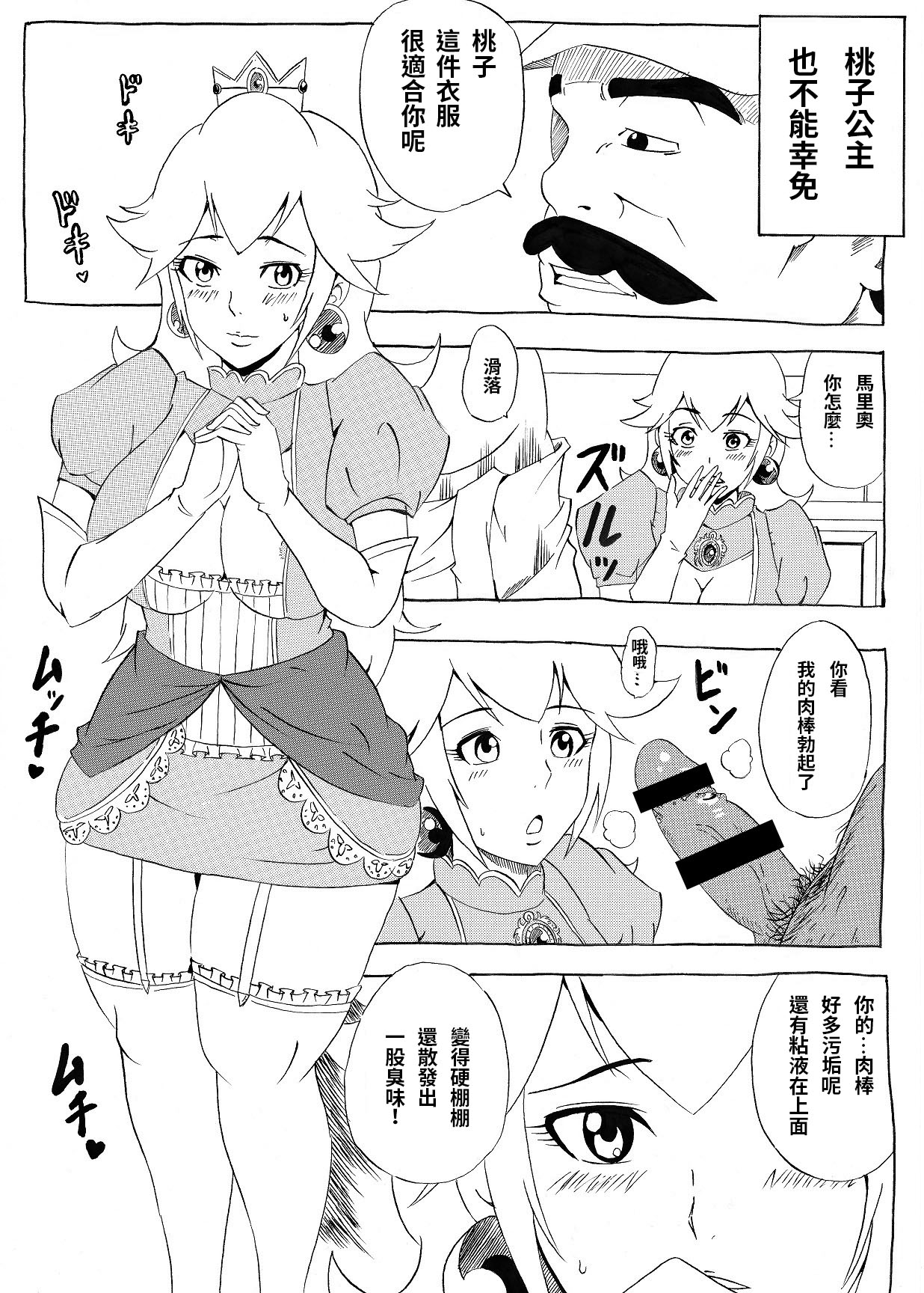 [にんにん堂 (とんすけ)] 桃まん (スーパーマリオブラザーズ) [中国翻訳]