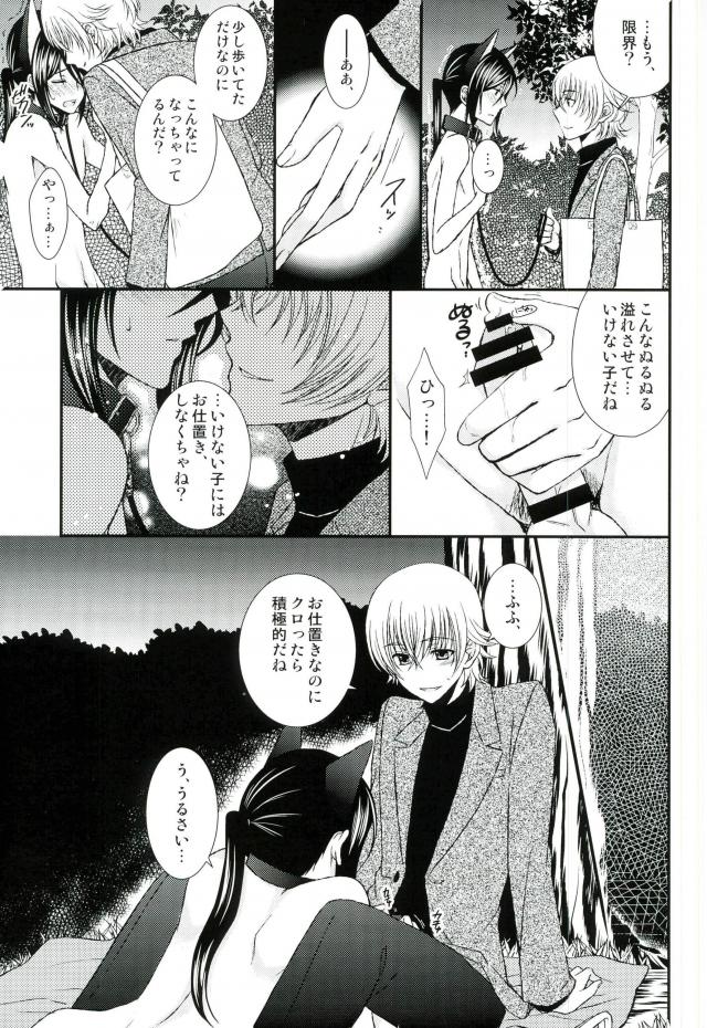 (C87) [C.latte (巡めぐる)] ドMわんこのおさんぽ。 (K)