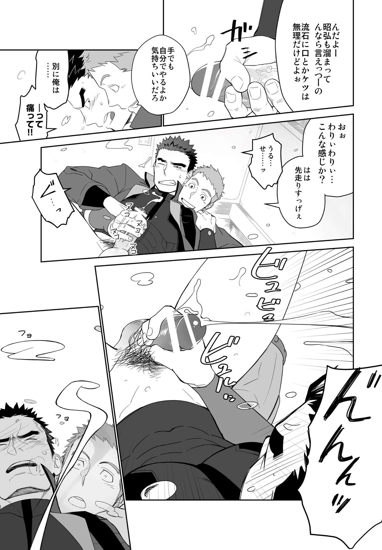 [MENたいこ (一十)] メテオライド (機動戦士ガンダム 鉄血のオルフェンズ) [DL版]