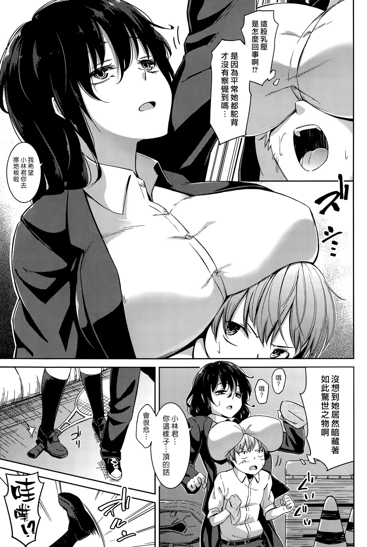 [煙ハク] 大穴マン馬券 (COMIC 失楽天 2015年4月号) [中国翻訳]