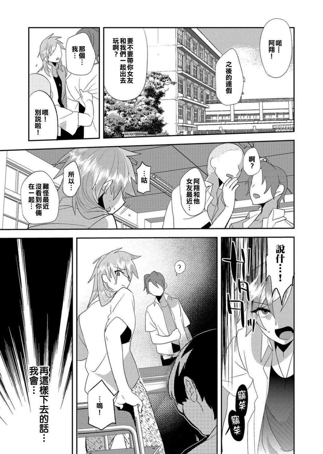 [ミネむら] リベンジマッチ (オトコのコHEAVEN'S DOOR 3) [中国翻訳] [DL版]
