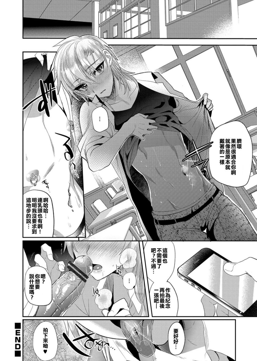 [ミネむら] リベンジマッチ (オトコのコHEAVEN'S DOOR 3) [中国翻訳] [DL版]