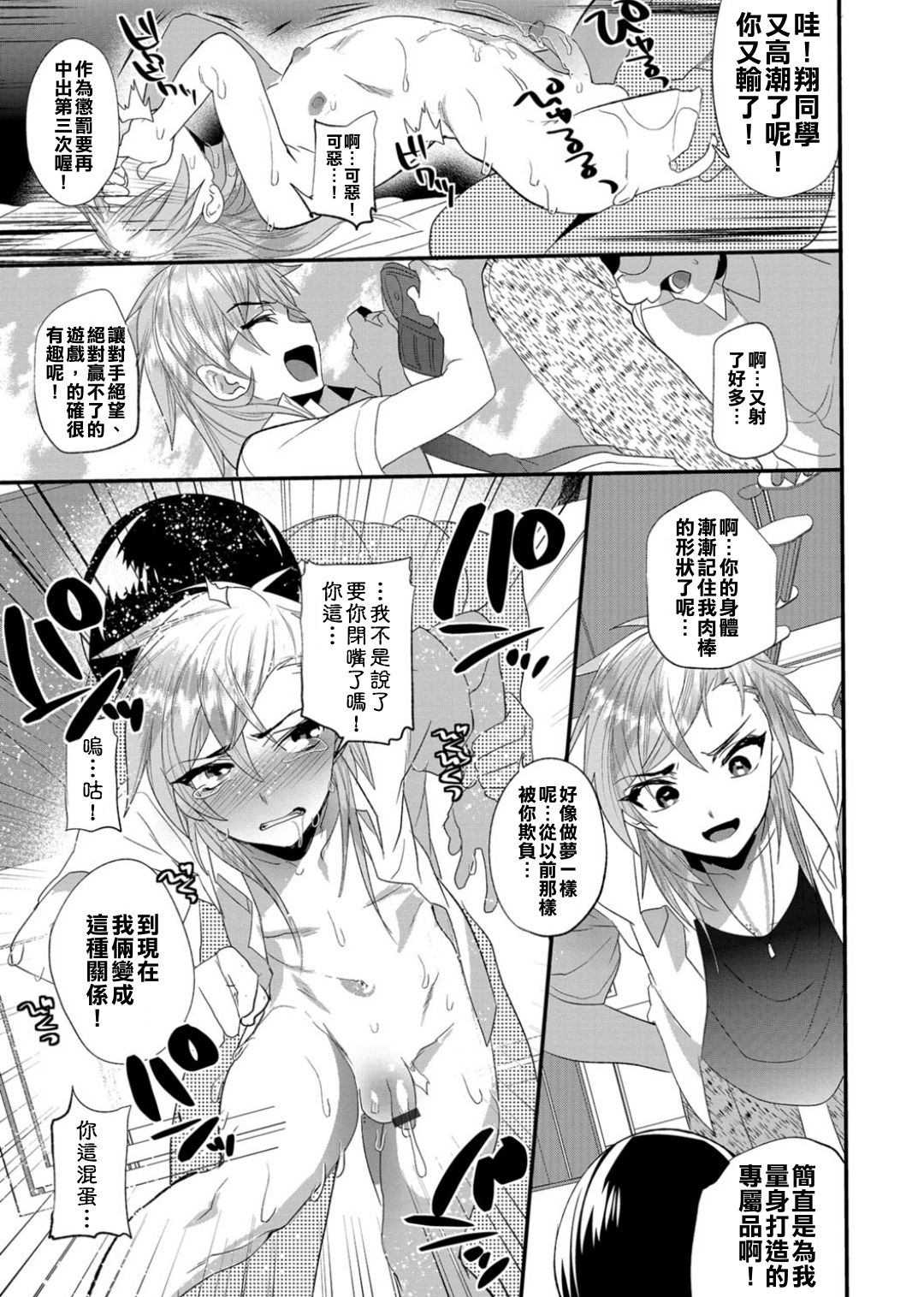 [ミネむら] リベンジマッチ (オトコのコHEAVEN'S DOOR 3) [中国翻訳] [DL版]
