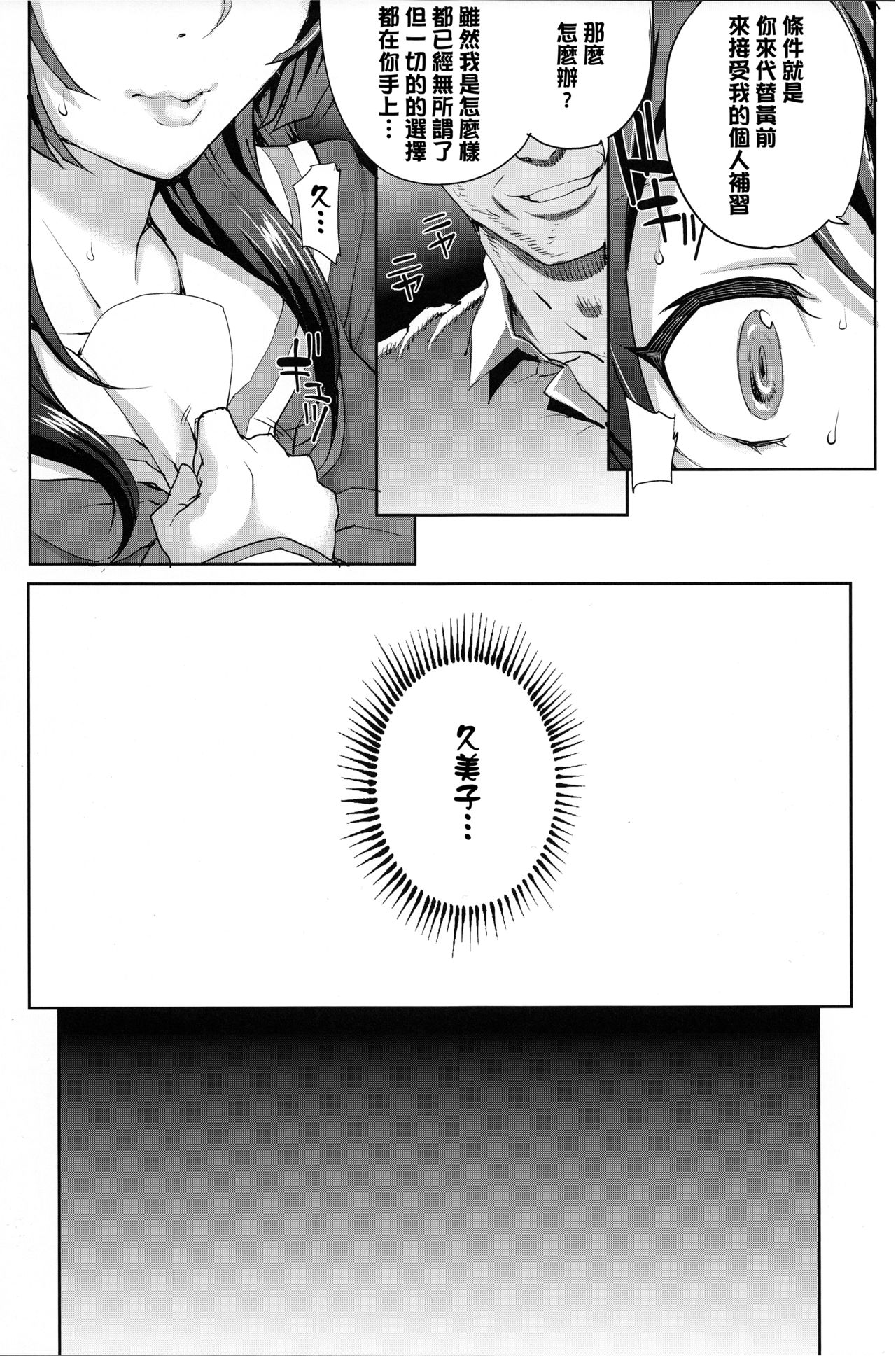 (C91) [まごの亭 (夏庵)] カユミドメ17ホウメ (響け! ユーフォニアム) [中国翻訳]