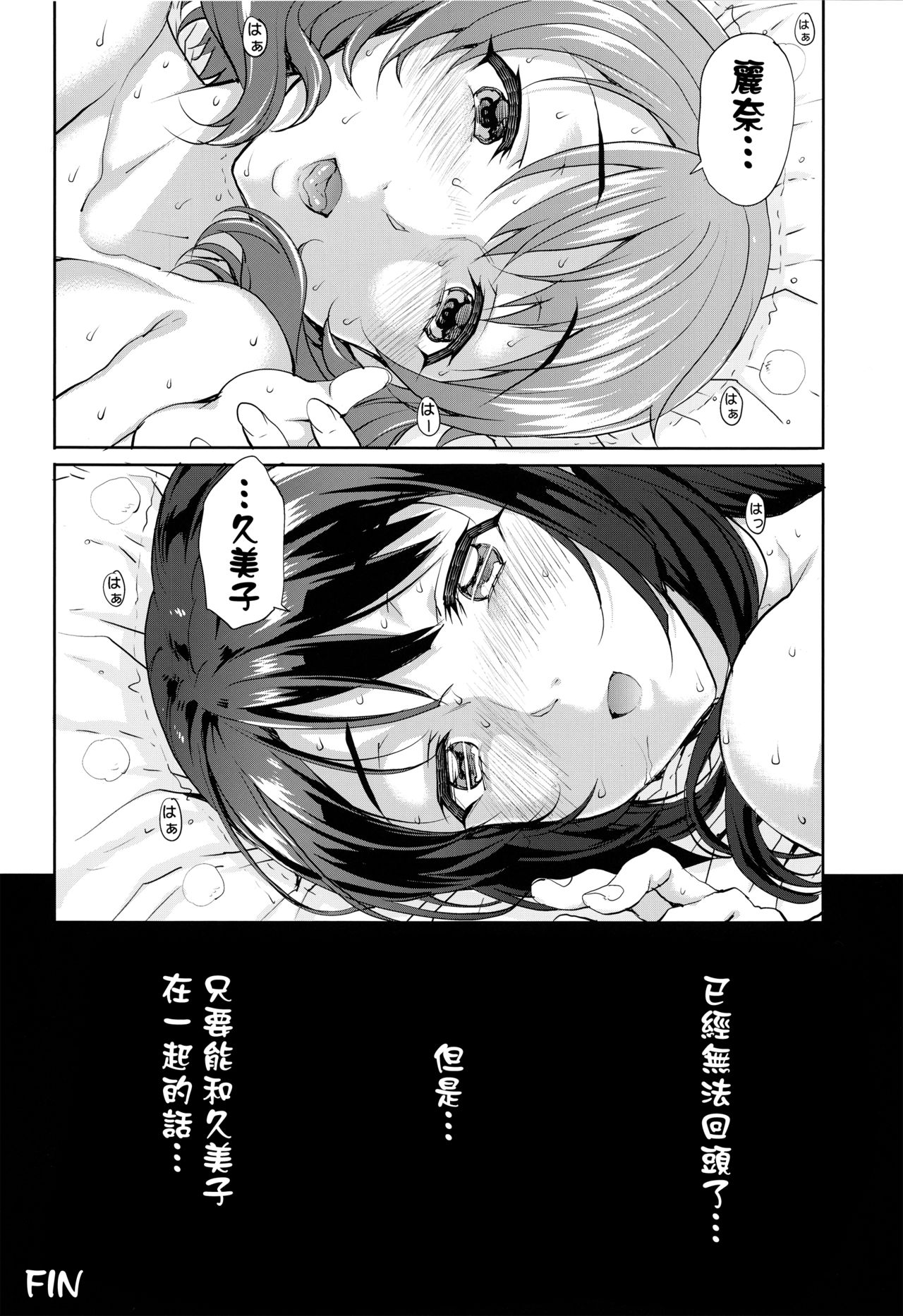 (C91) [まごの亭 (夏庵)] カユミドメ17ホウメ (響け! ユーフォニアム) [中国翻訳]
