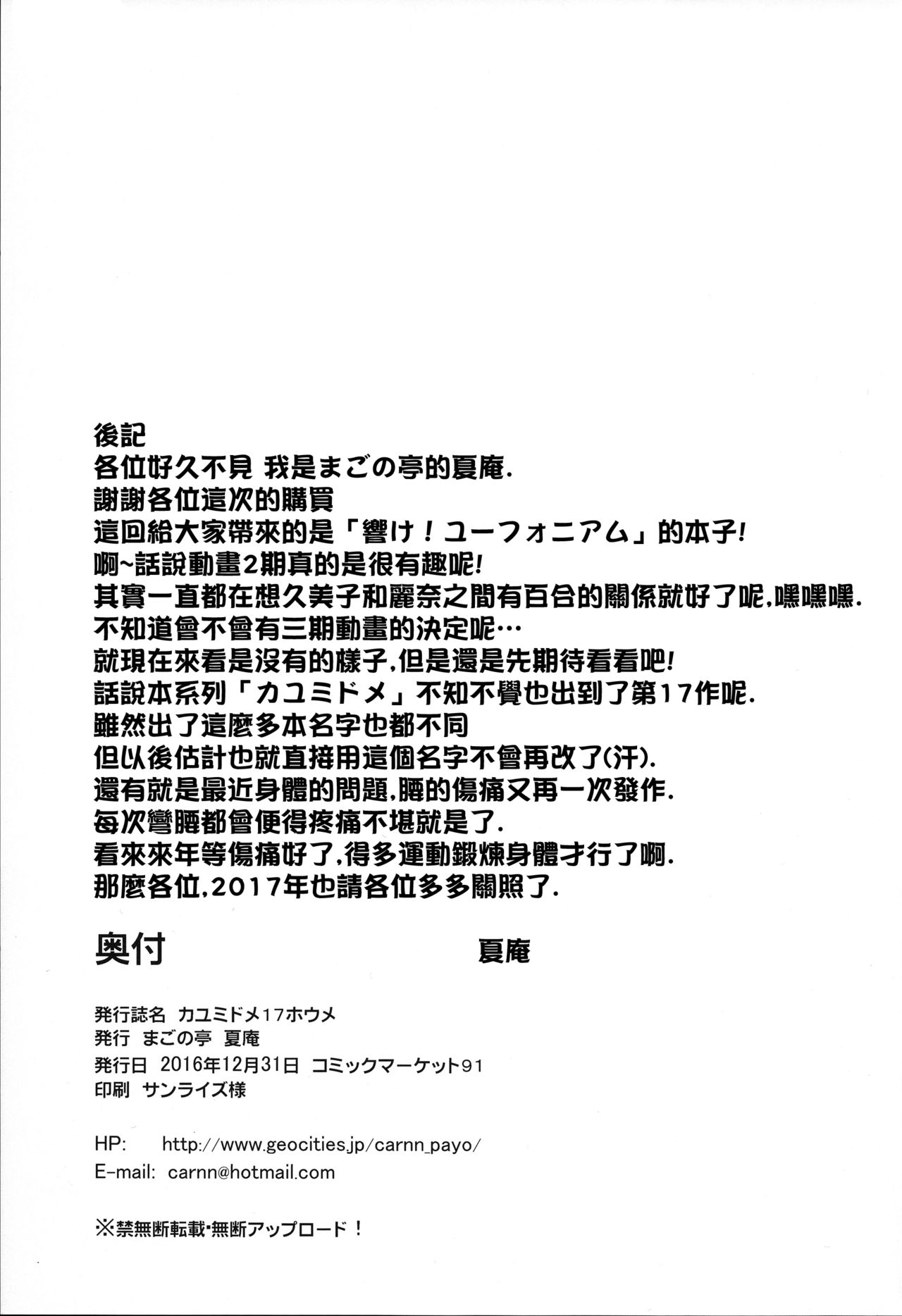(C91) [まごの亭 (夏庵)] カユミドメ17ホウメ (響け! ユーフォニアム) [中国翻訳]