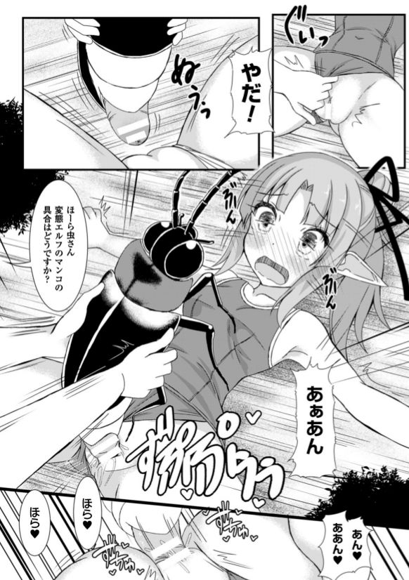 [ぽつ] 虫絡み絵巻 ～光虫とエルフの姉妹・上～