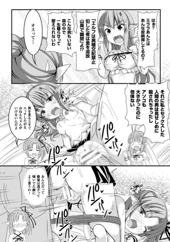 [ぽつ] 虫絡み絵巻 ～光虫とエルフの姉妹・上～