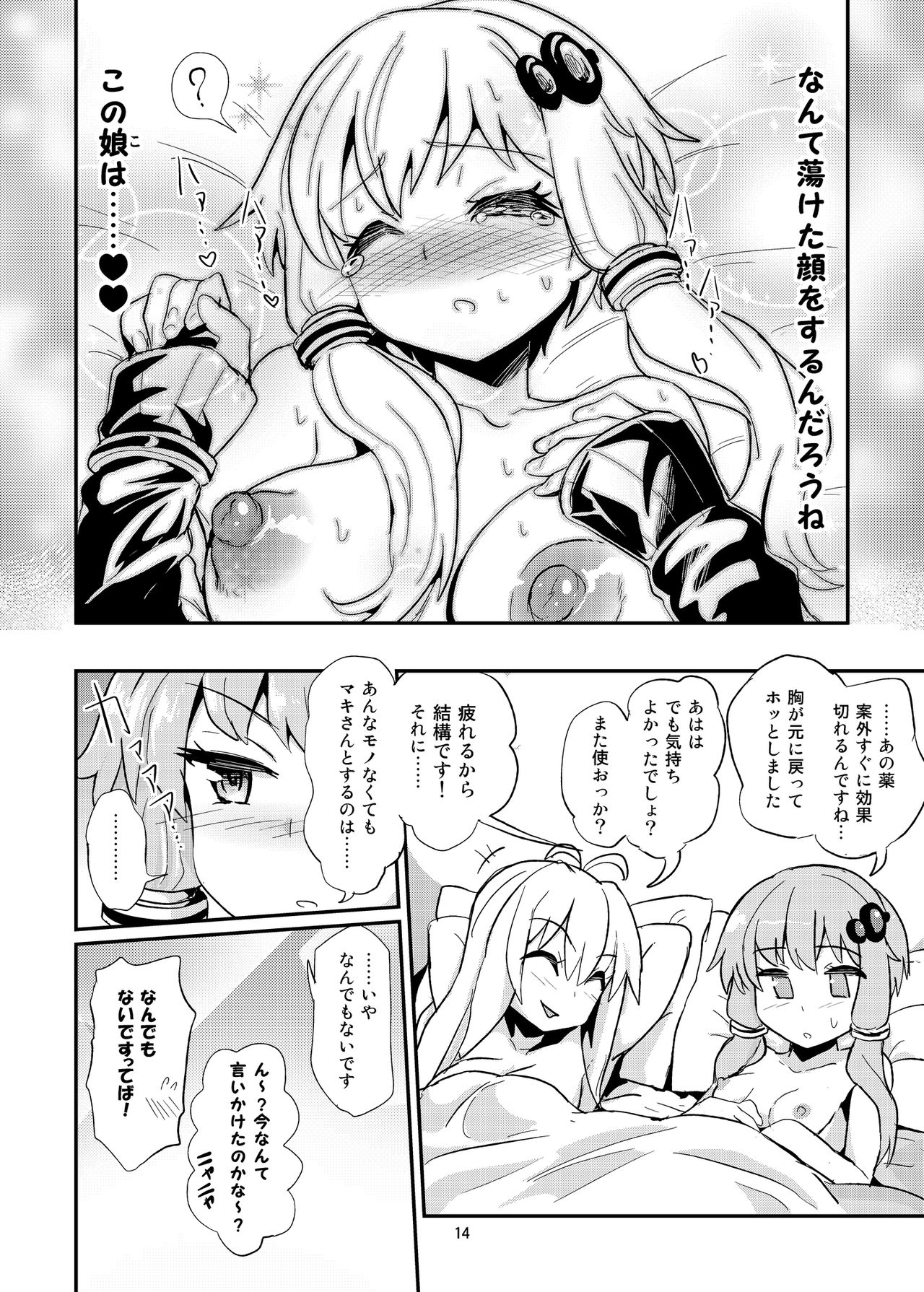 [蒟蒻鍋 (magifuro蒟蒻)] 乳首が弱いゆかりさん (VOCALOID) [DL版]
