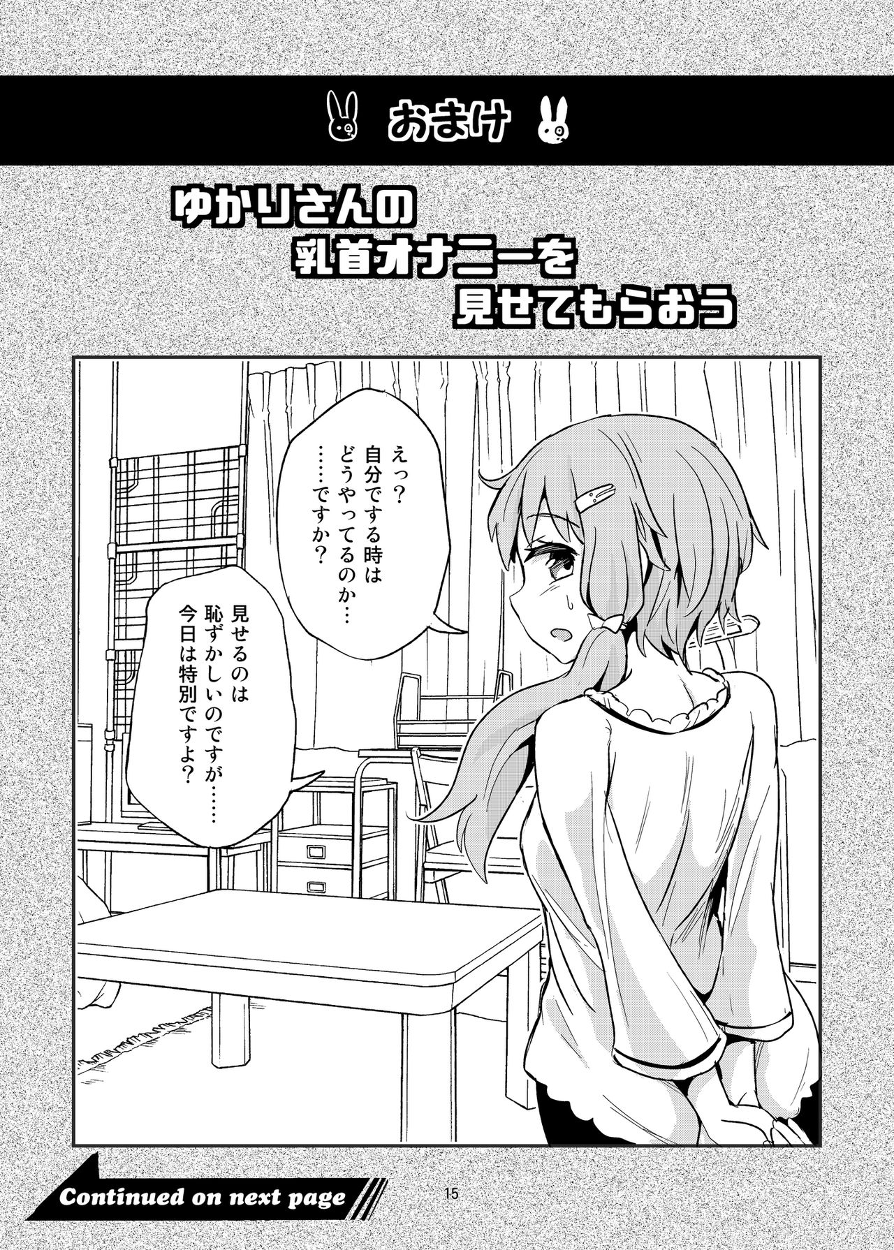 [蒟蒻鍋 (magifuro蒟蒻)] 乳首が弱いゆかりさん (VOCALOID) [DL版]