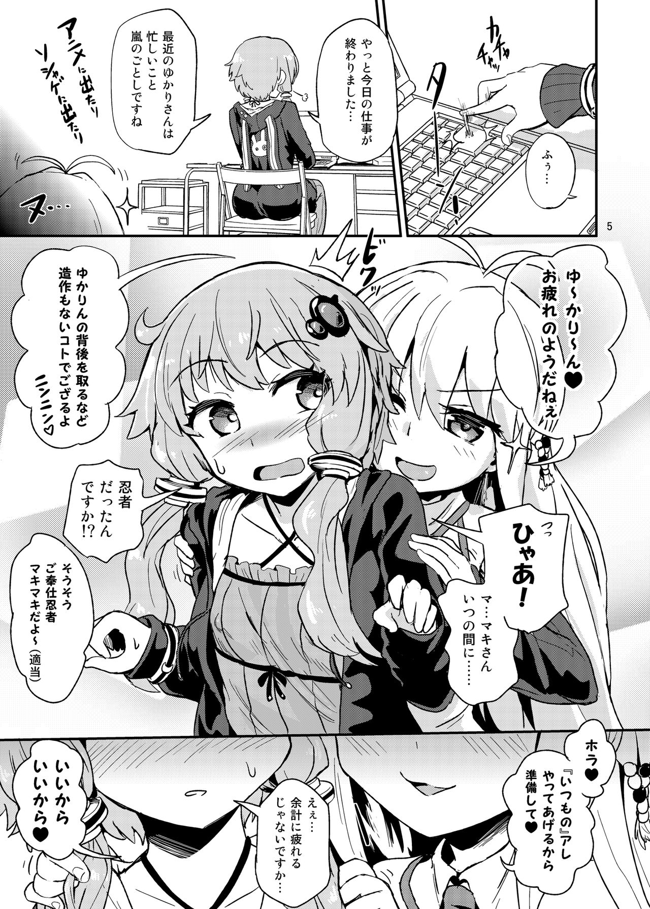 [蒟蒻鍋 (magifuro蒟蒻)] 乳首が弱いゆかりさん (VOCALOID) [DL版]