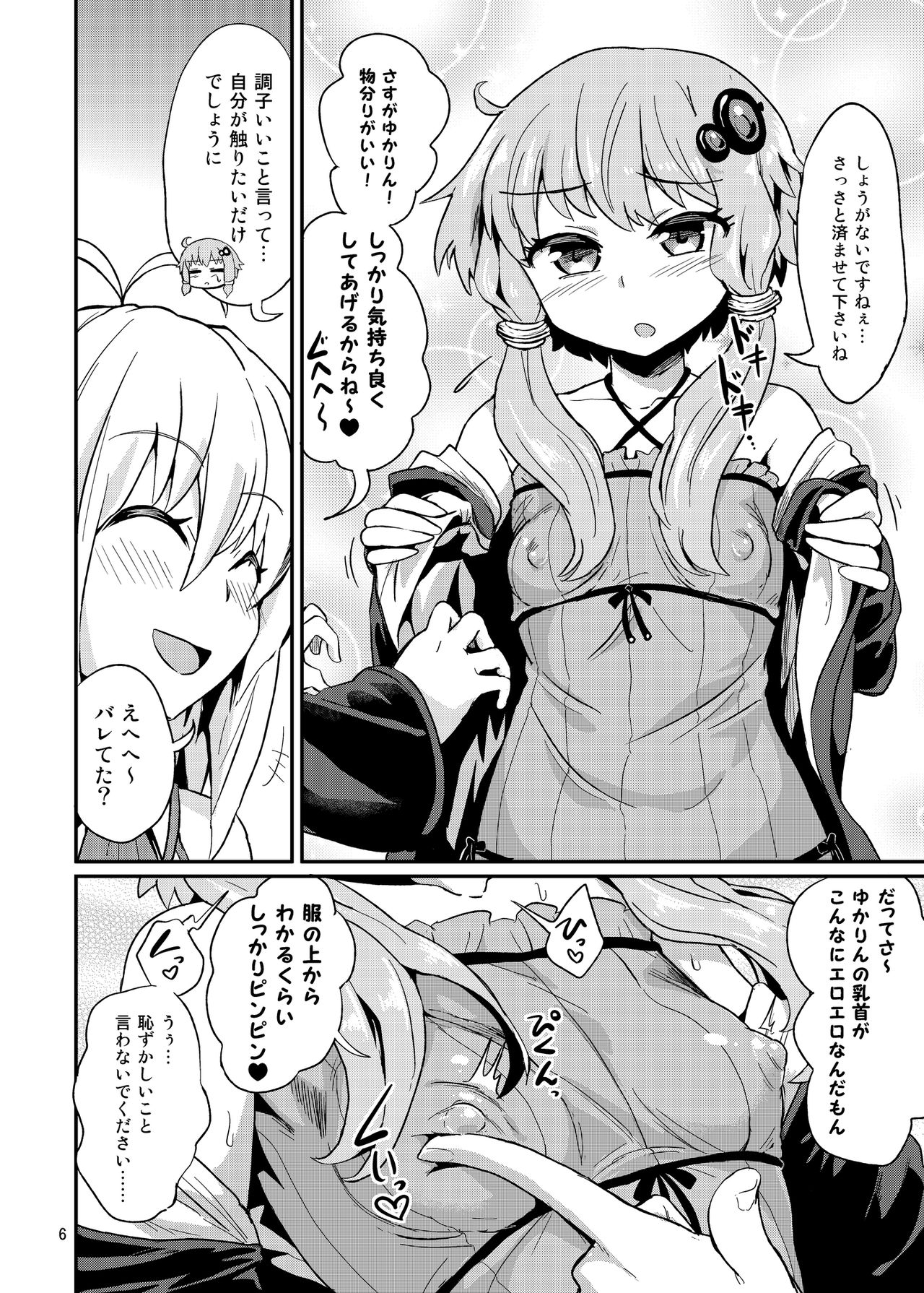 [蒟蒻鍋 (magifuro蒟蒻)] 乳首が弱いゆかりさん (VOCALOID) [DL版]