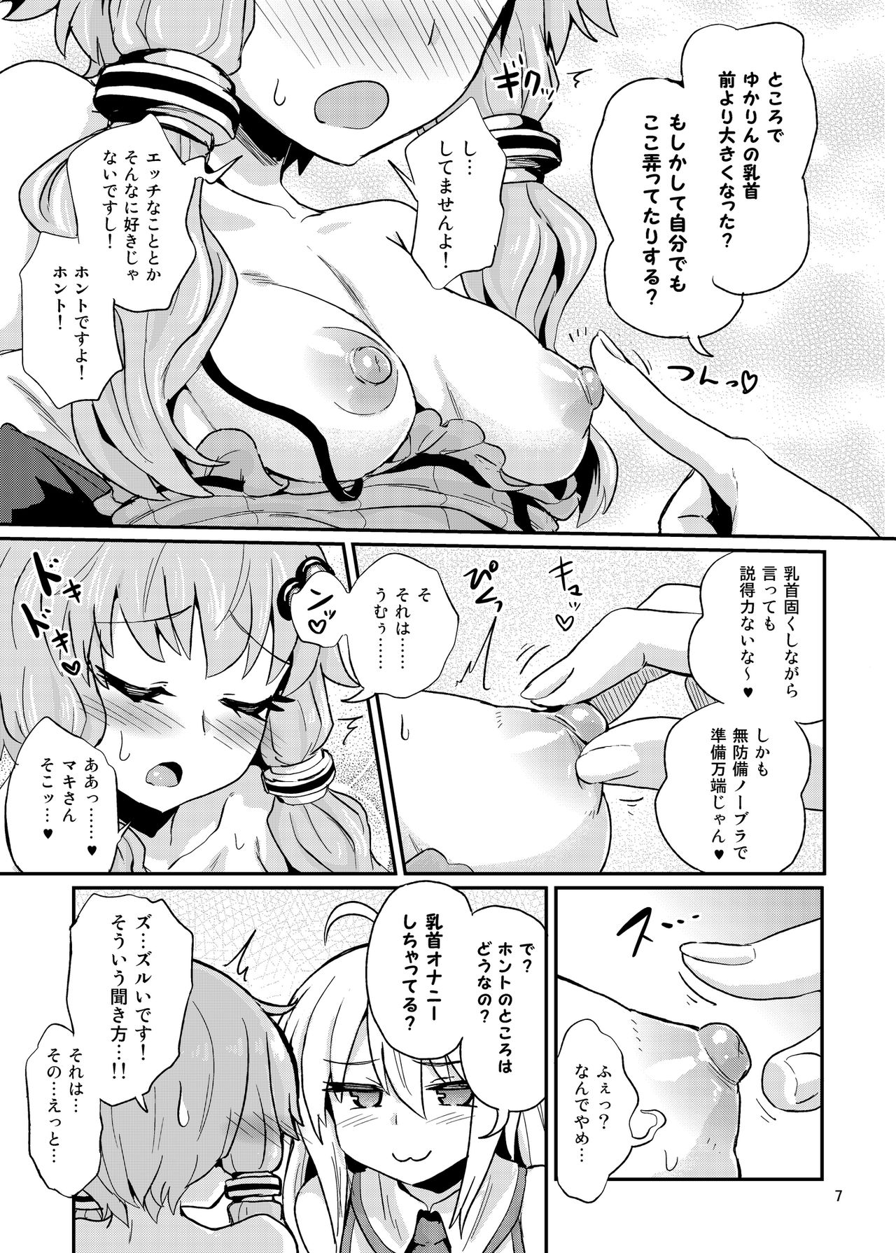 [蒟蒻鍋 (magifuro蒟蒻)] 乳首が弱いゆかりさん (VOCALOID) [DL版]