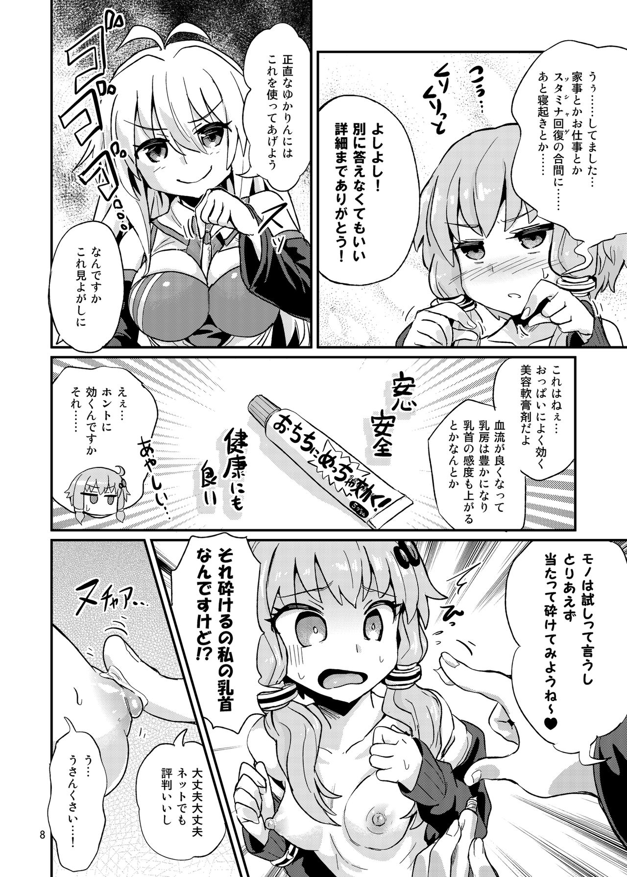 [蒟蒻鍋 (magifuro蒟蒻)] 乳首が弱いゆかりさん (VOCALOID) [DL版]