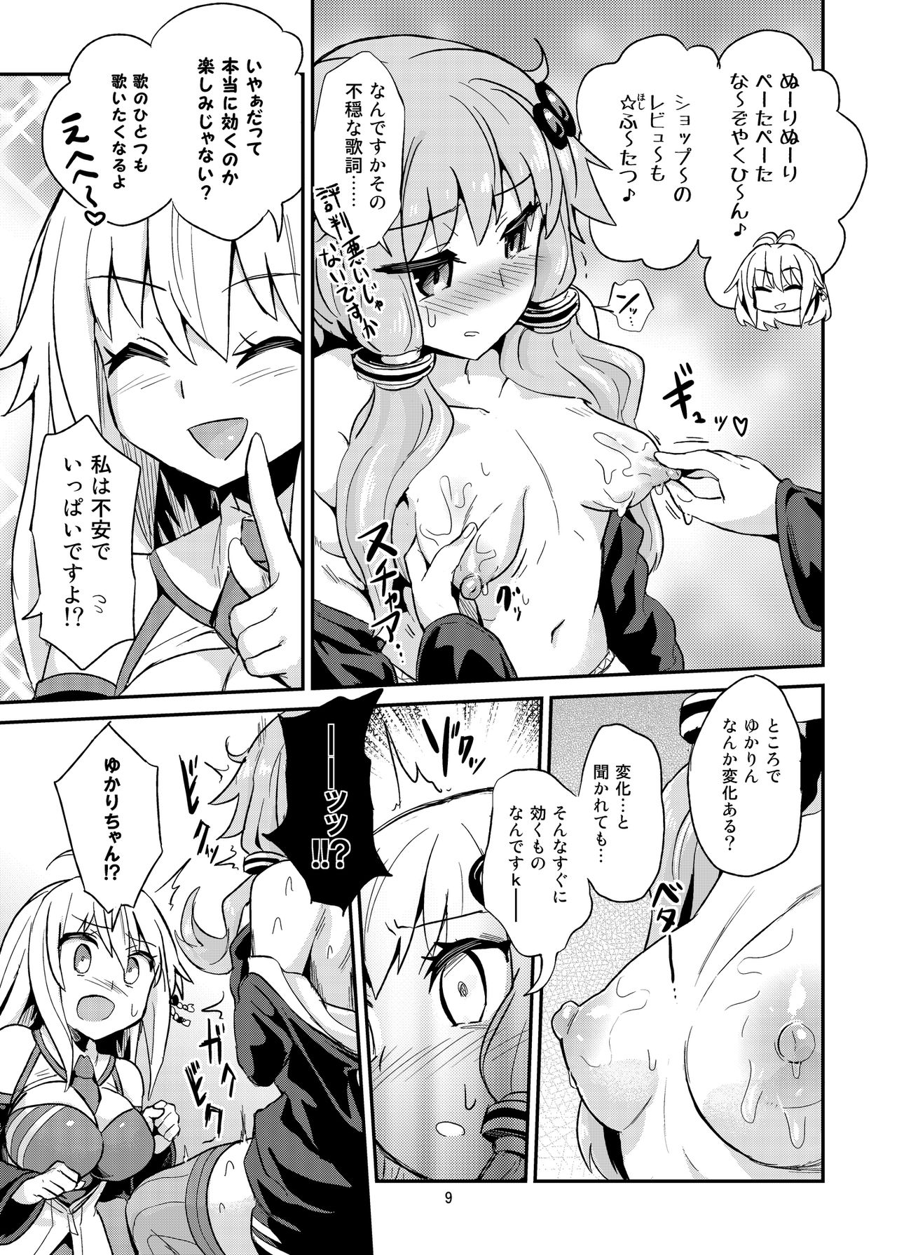 [蒟蒻鍋 (magifuro蒟蒻)] 乳首が弱いゆかりさん (VOCALOID) [DL版]