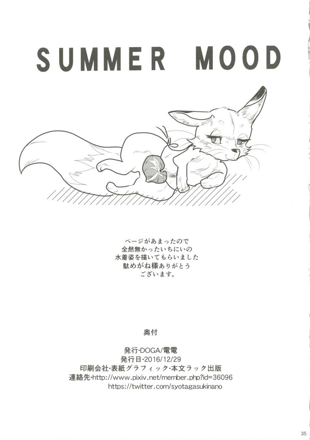 (C91) [電電 (DOGA)] SUMMER MOOD (刀剣乱舞)