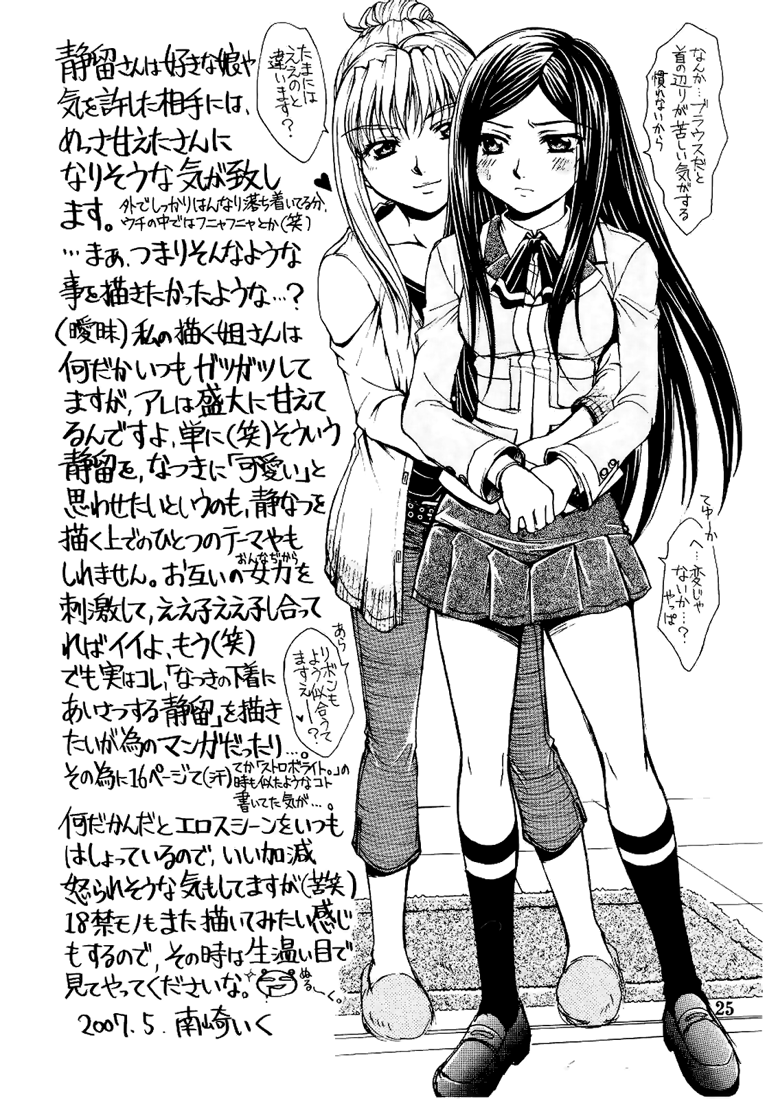 (C72) [どろぱんだTOURS (南崎いく)] 放課後ドルチェ (舞-HiME) [英訳]