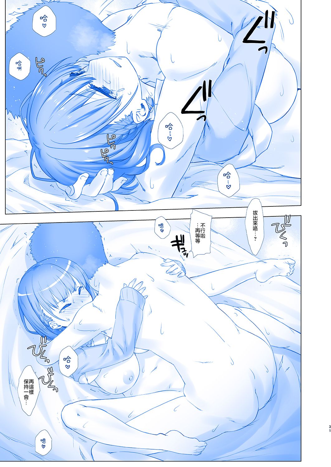 [生クリームびより (ななせめるち)] 週末のたわわ (月曜日のたわわ) [中国翻訳] [DL版]