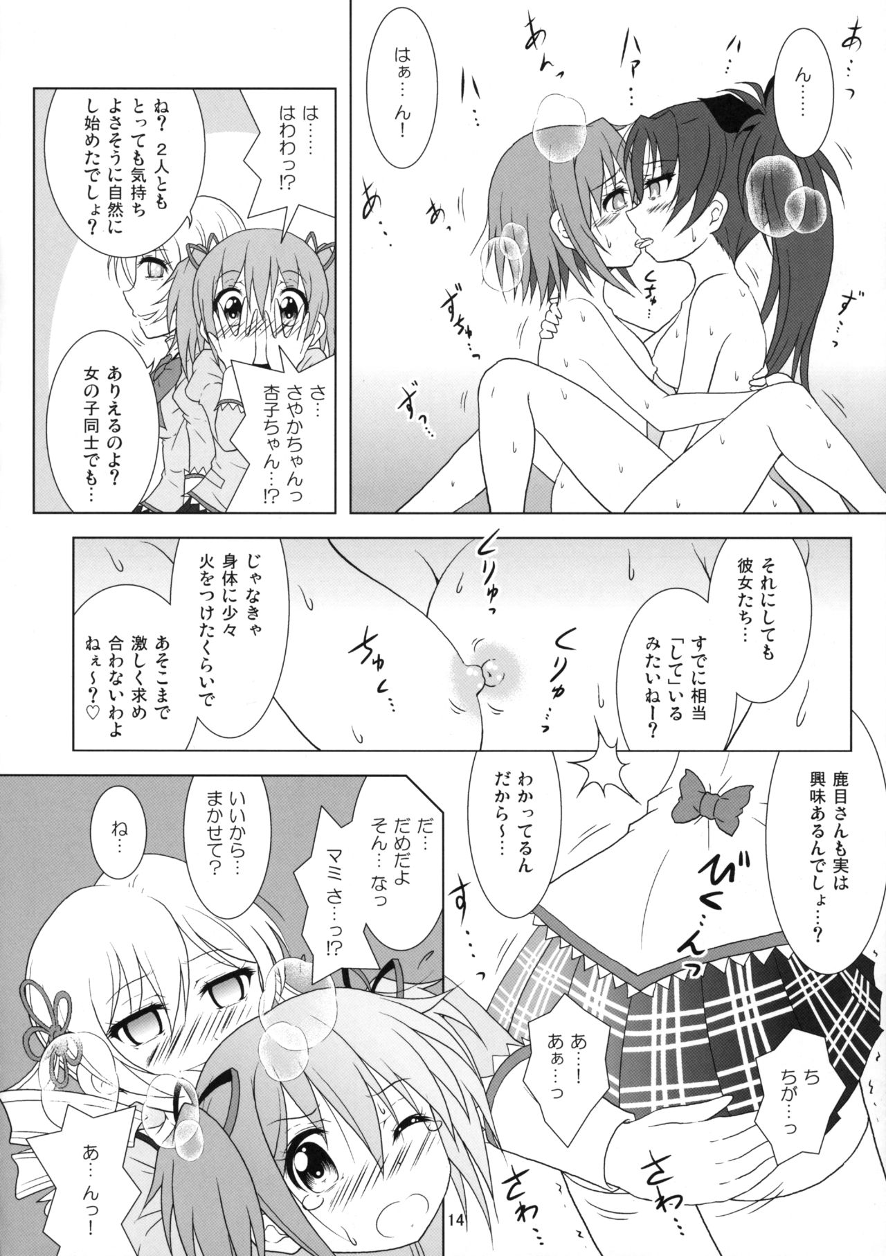 (C91) [光と魔法工房 (えむぽん)] ファイナルあんさやーTRY (魔法少女まどか☆マギカ)