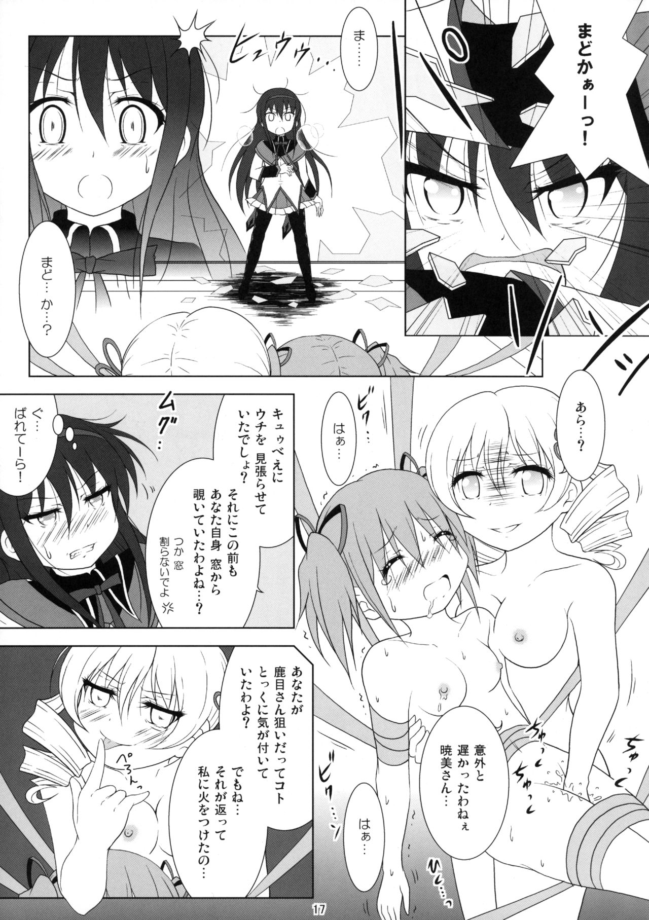 (C91) [光と魔法工房 (えむぽん)] ファイナルあんさやーTRY (魔法少女まどか☆マギカ)