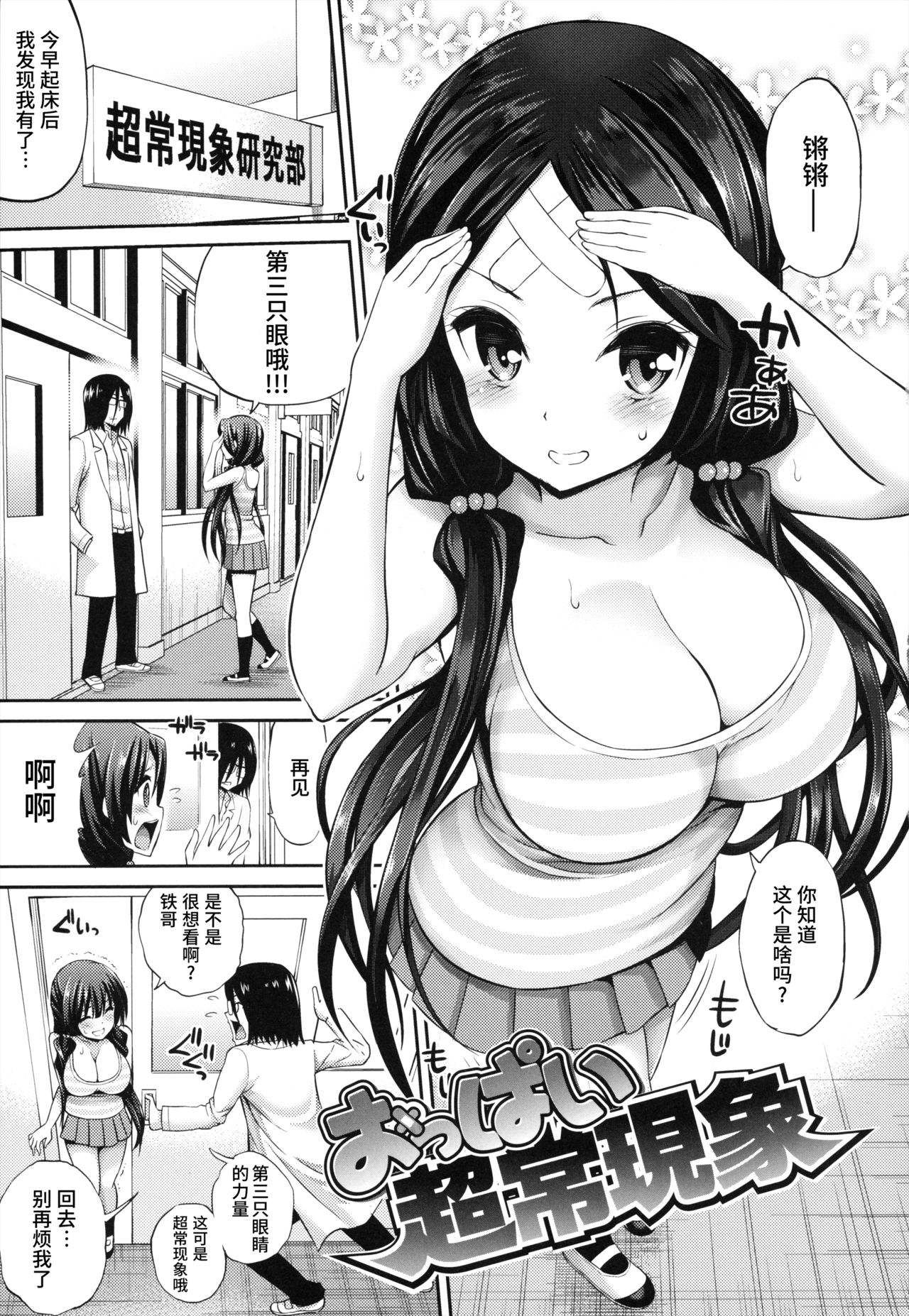 [八尋ぽち] まん♡ぴく + とらのあなリーフレット [中国翻訳]