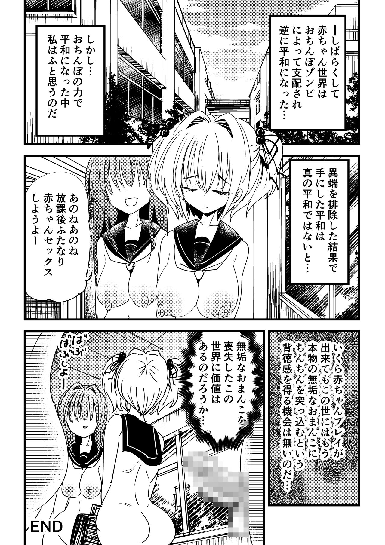 [NG.rabbit] 感染洗脳ふたなり赤ちゃん