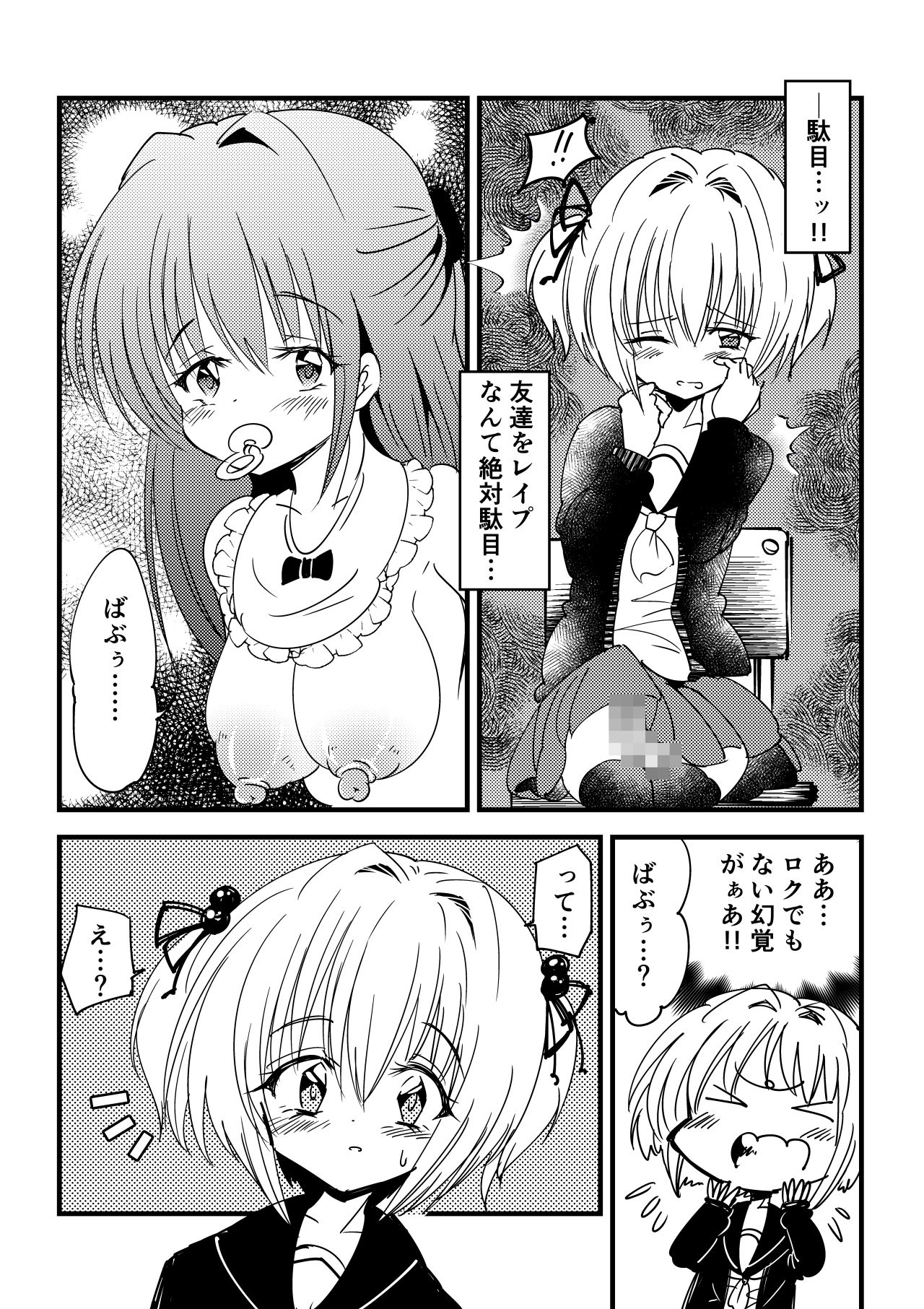 [NG.rabbit] 感染洗脳ふたなり赤ちゃん