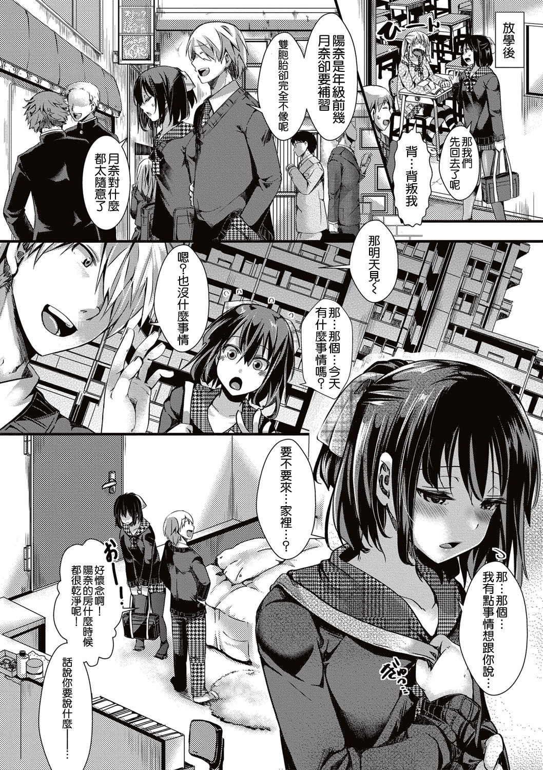 [hal] 愛多憎生 前編 (COMIC 真激 2017年5月号) [中国翻訳] [DL版]