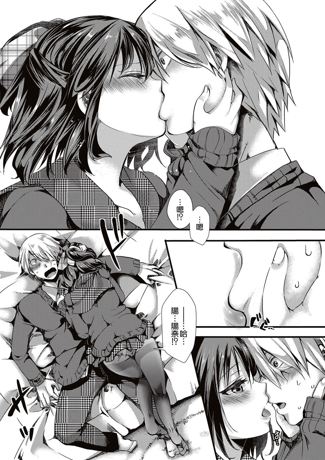 [hal] 愛多憎生 前編 (COMIC 真激 2017年5月号) [中国翻訳] [DL版]